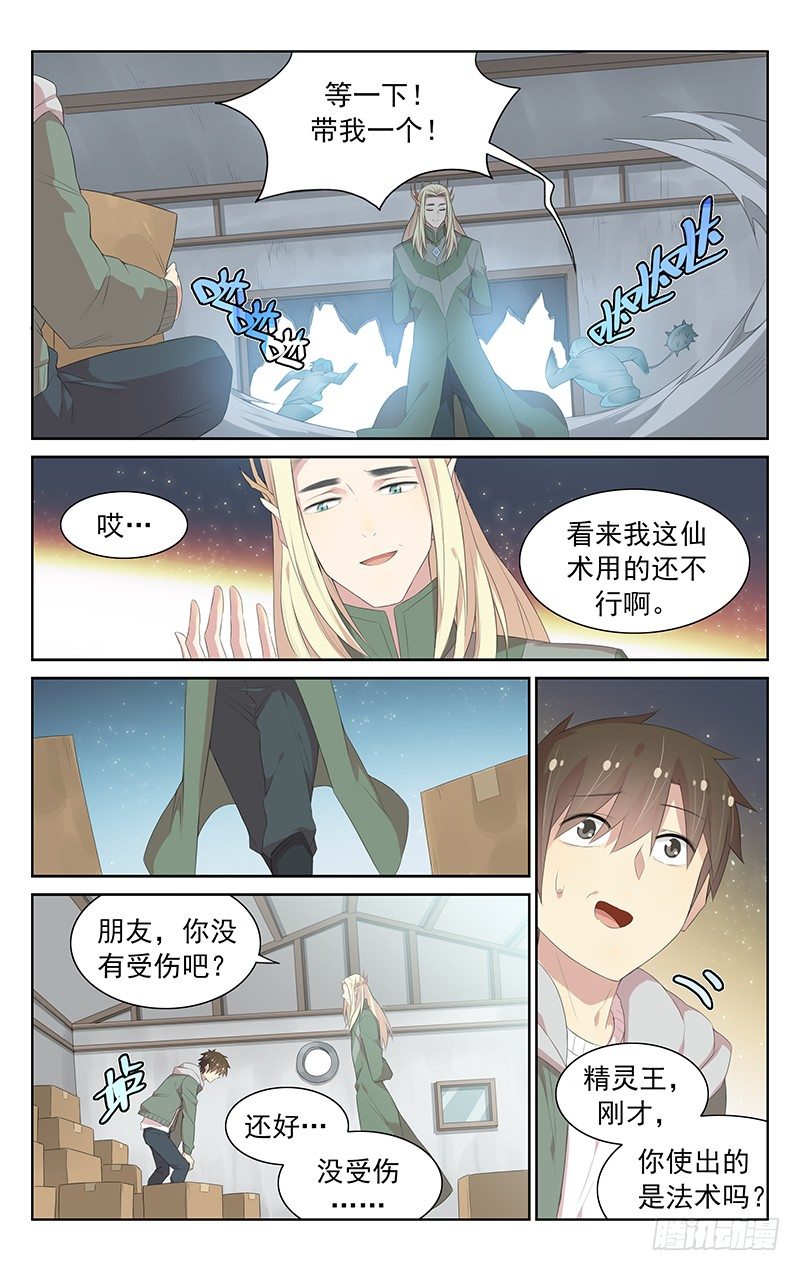 《小倩投食计划》第109话精灵王的仙术 第12页