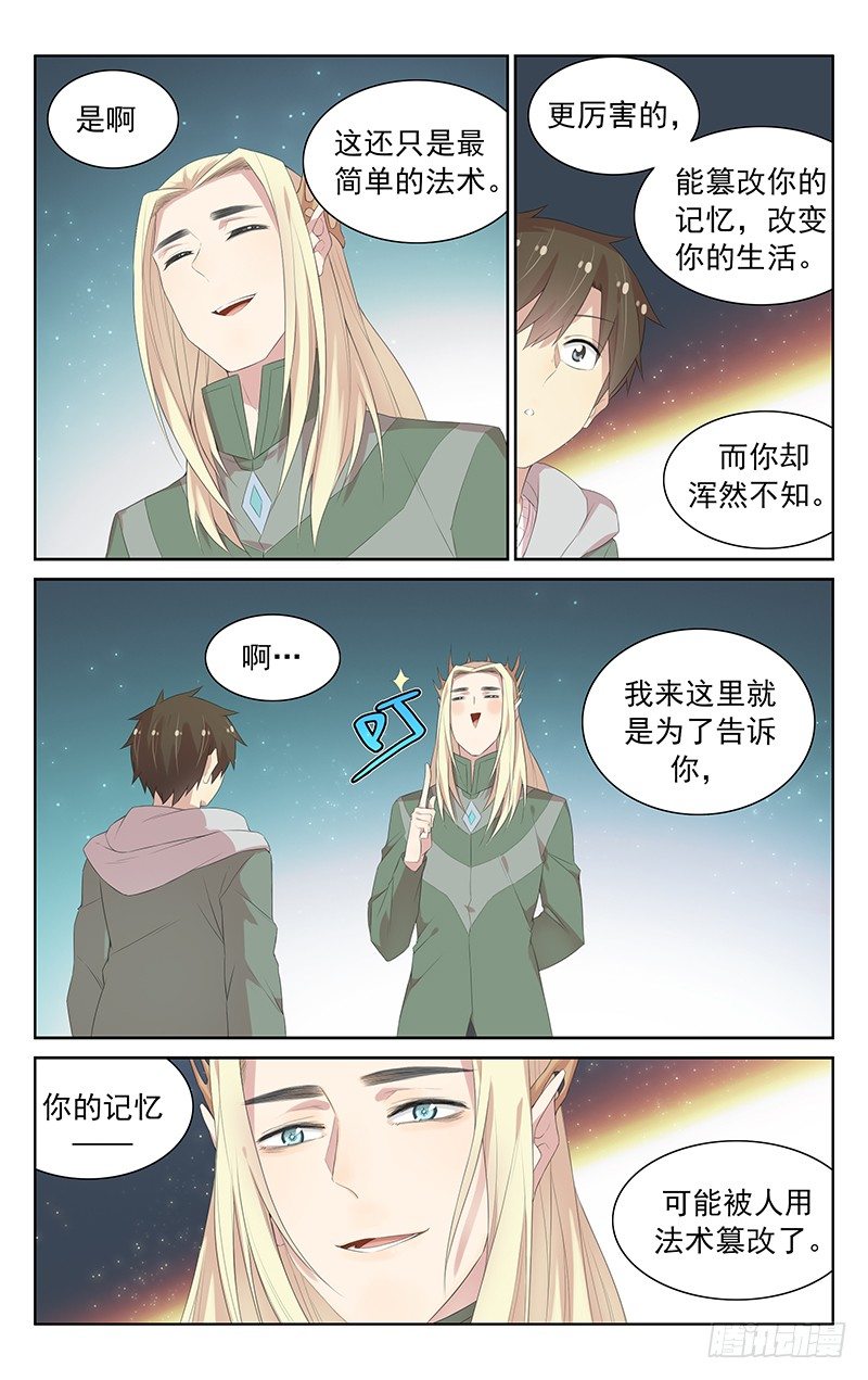 《小倩投食计划》第109话精灵王的仙术 第13页