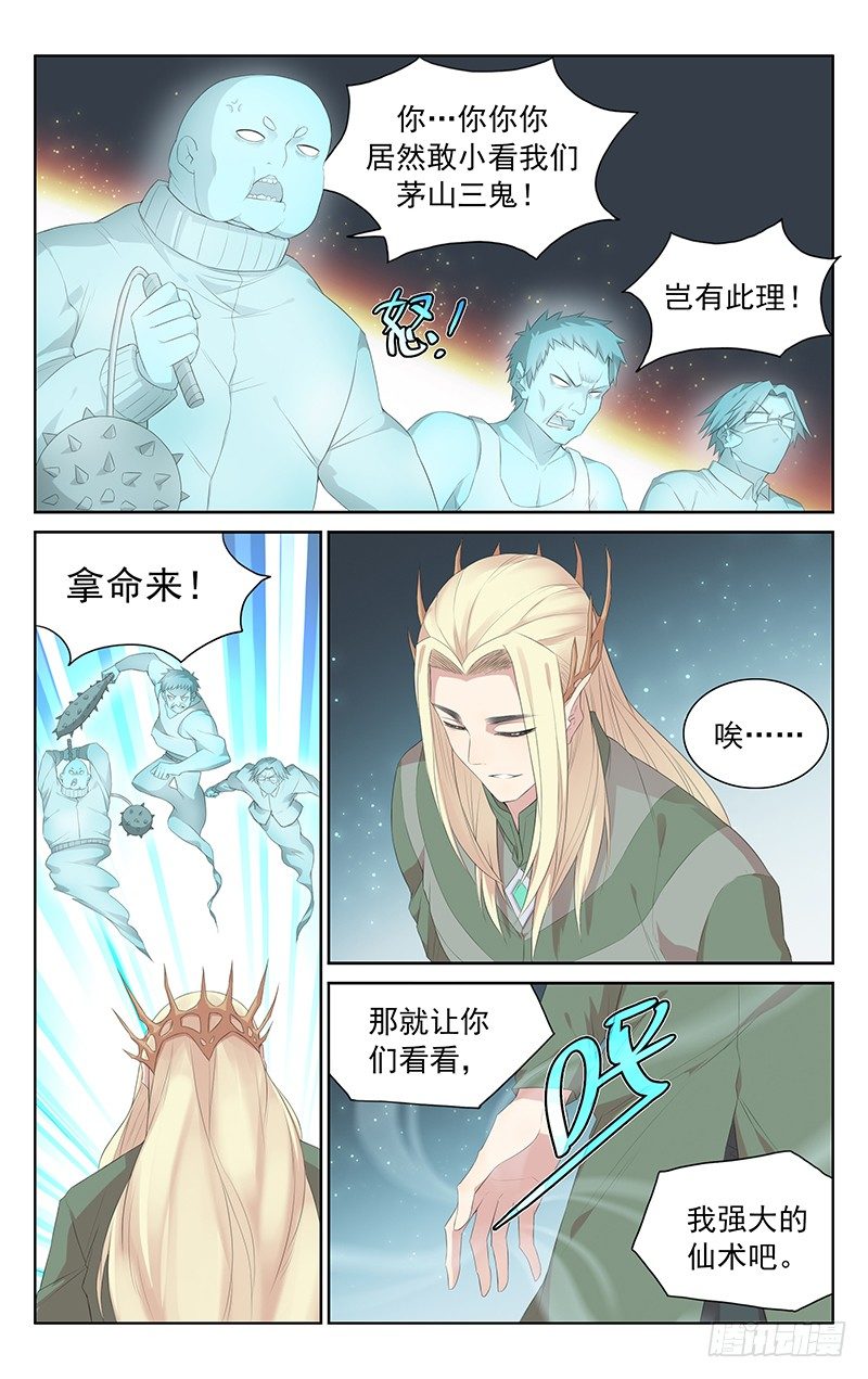 《小倩投食计划》第109话精灵王的仙术 第7页
