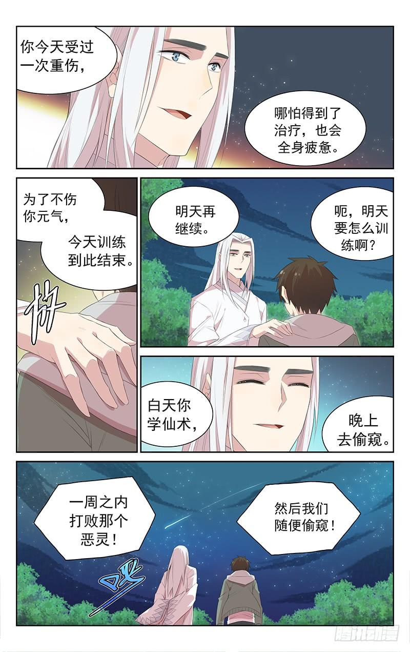《小倩投食计划》第113话领悟力量 第17页