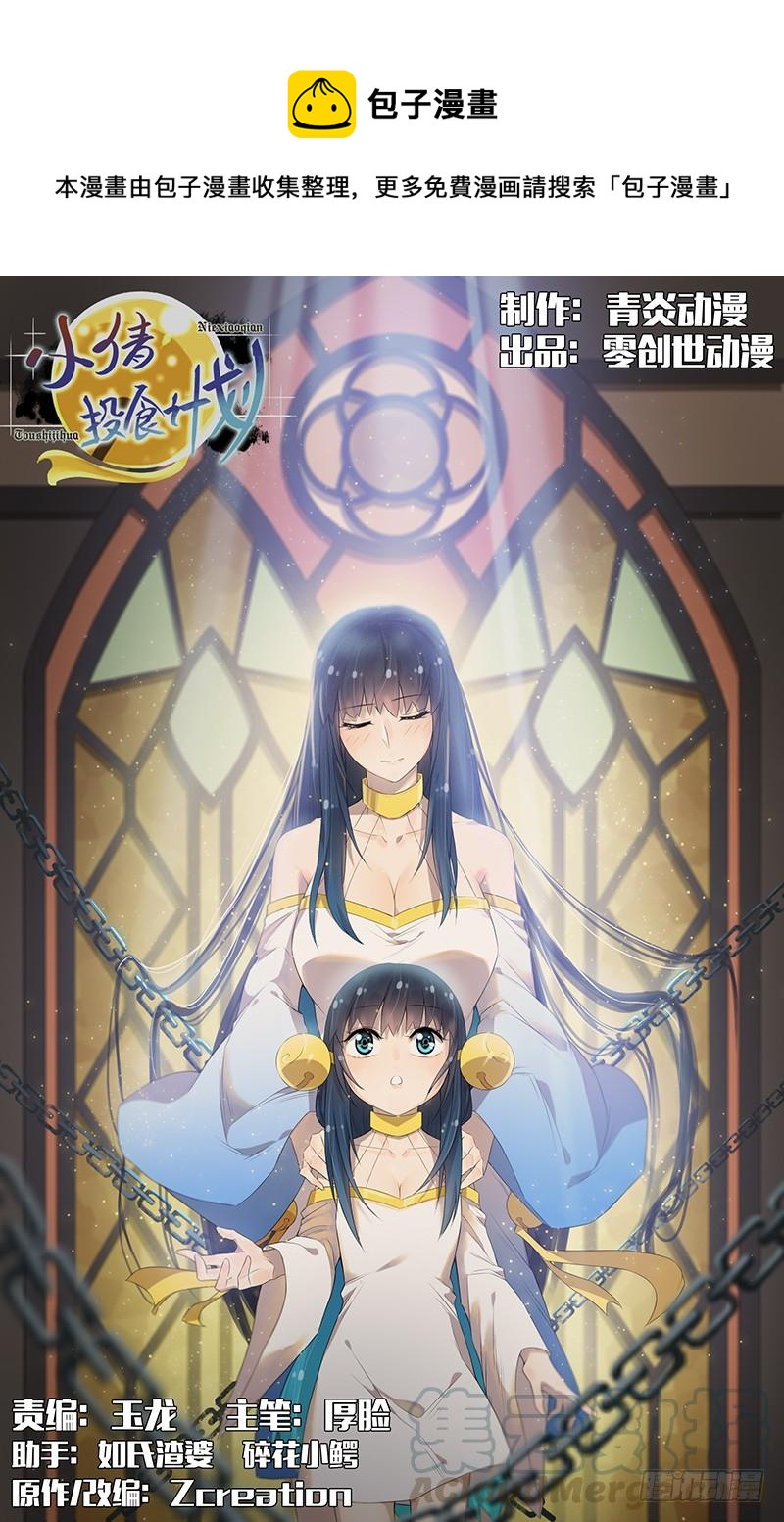 《小倩投食计划》第113话领悟力量 第1页