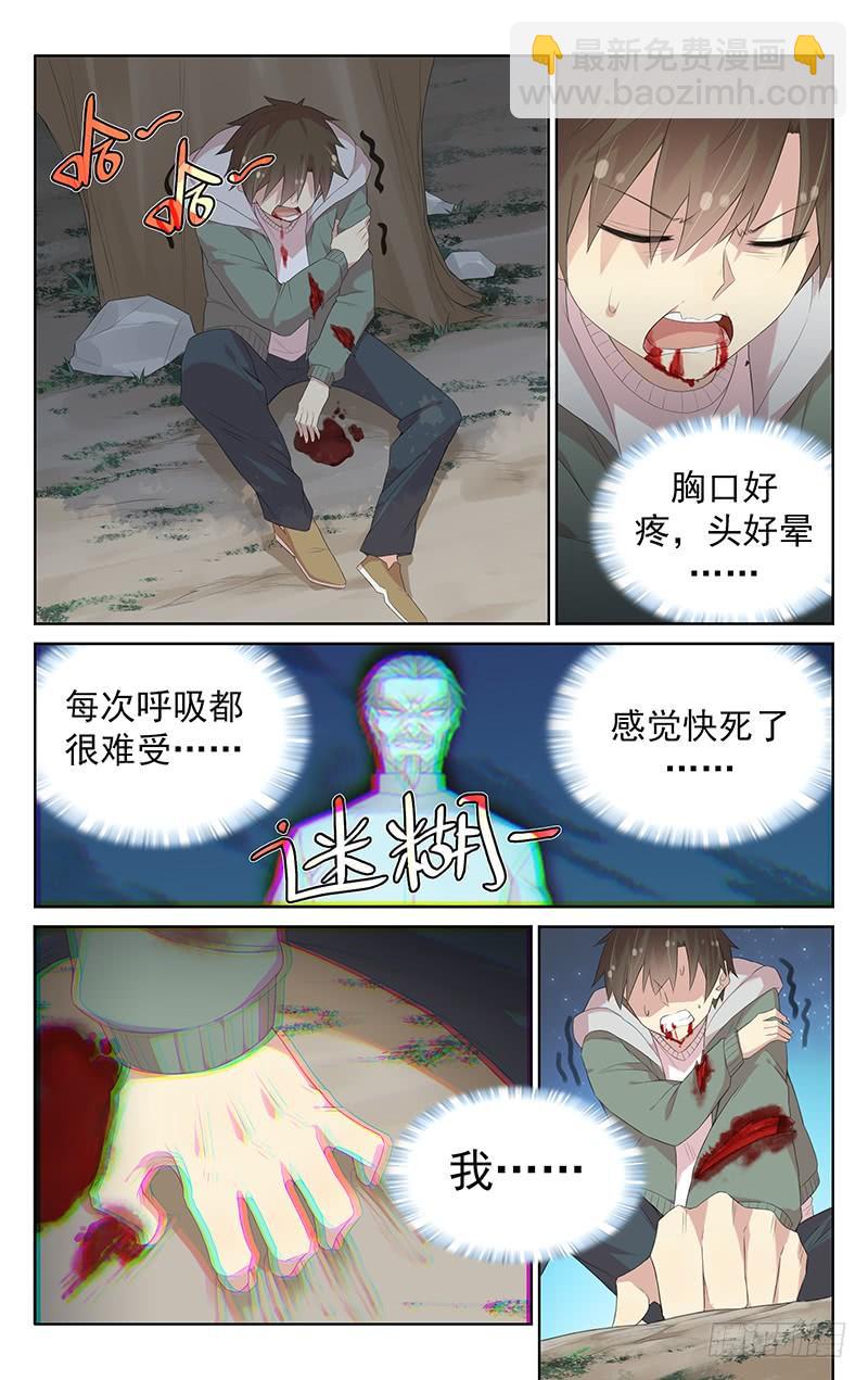 《小倩投食计划》第113话领悟力量 第5页