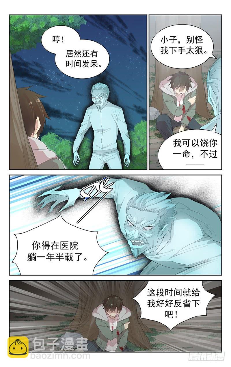 《小倩投食计划》第113话领悟力量 第8页
