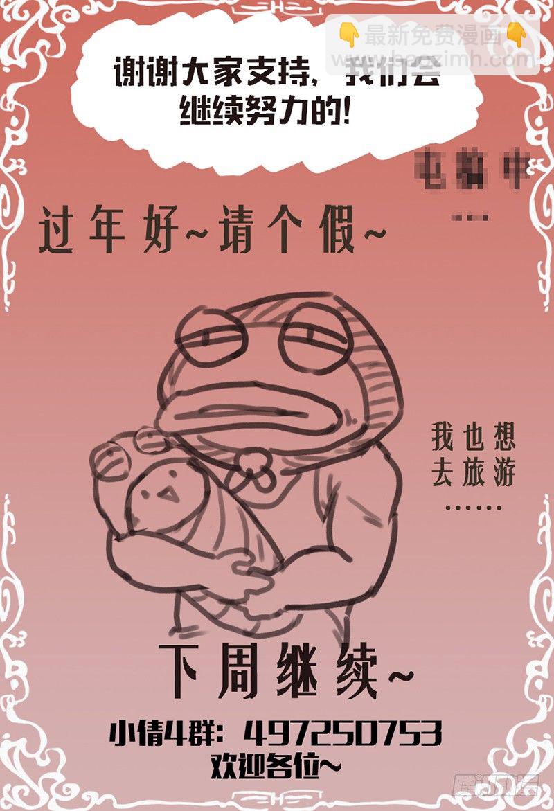《小倩投食计划》过年好 第2页