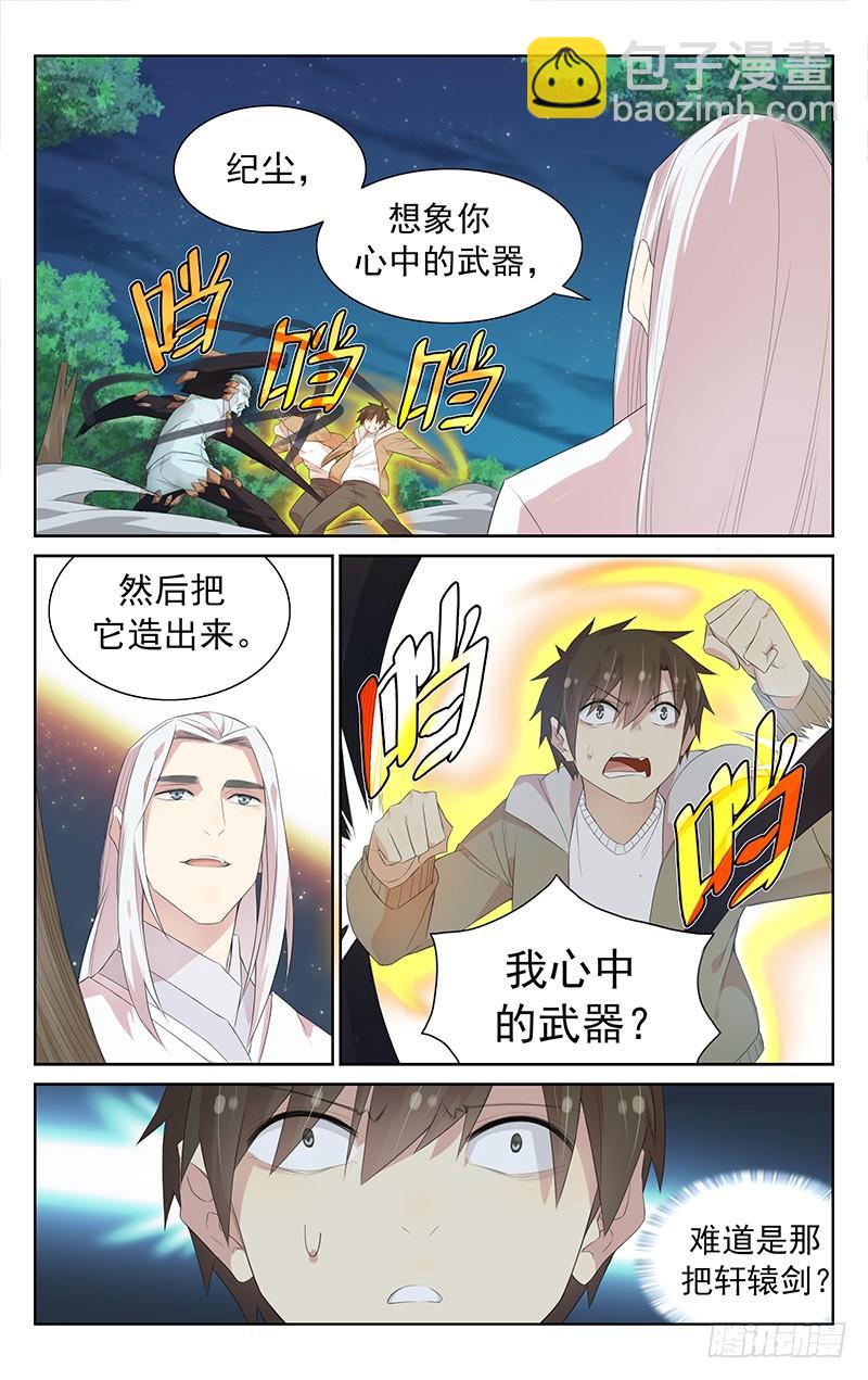 《小倩投食计划》第114话心中的武器 第13页