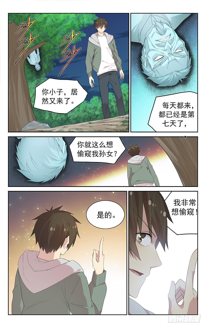 《小倩投食计划》第114话心中的武器 第4页