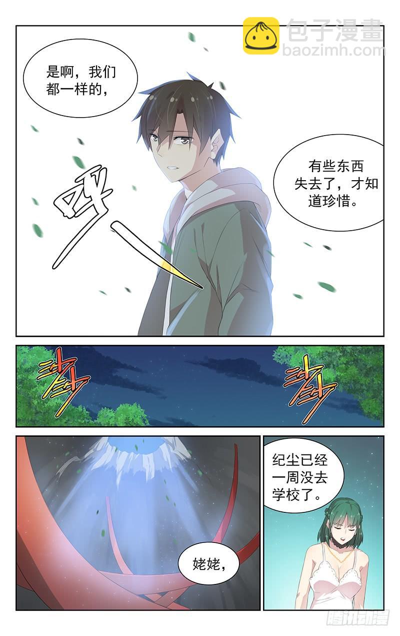 《小倩投食计划》第115话斩 第13页