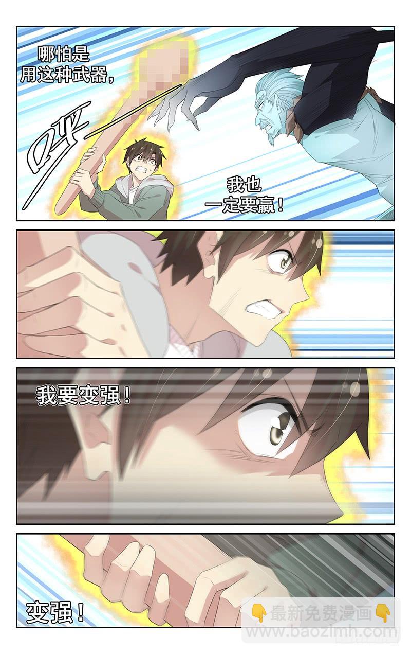《小倩投食计划》第115话斩 第4页