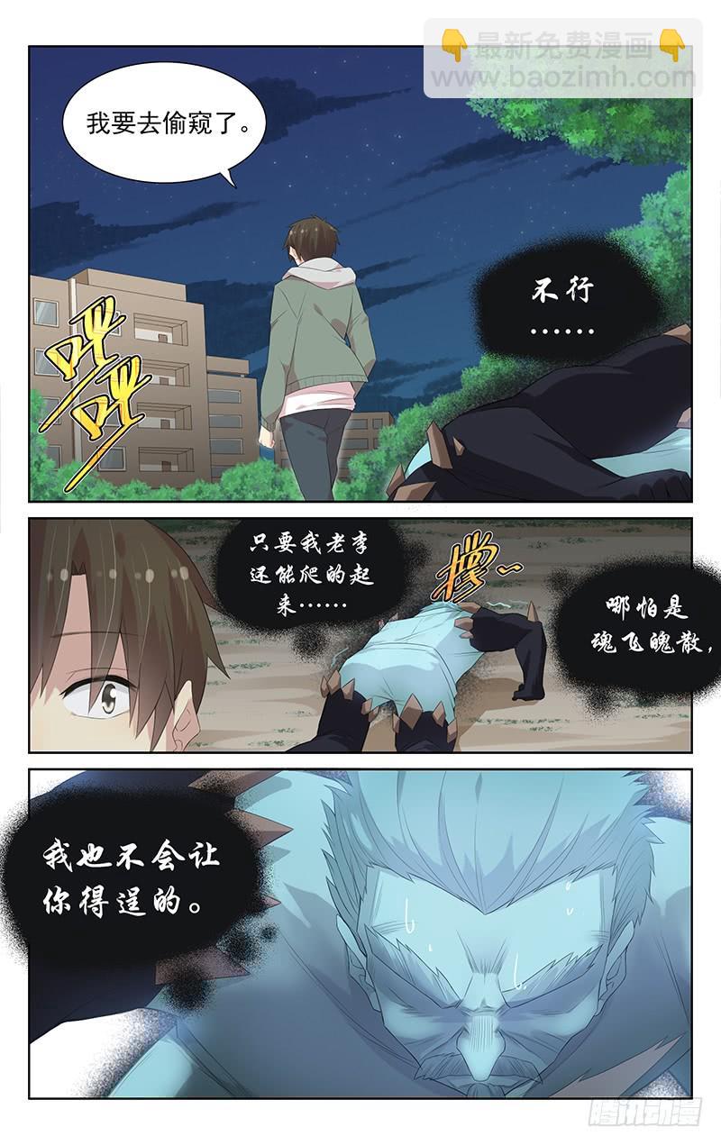 《小倩投食计划》第115话斩 第7页