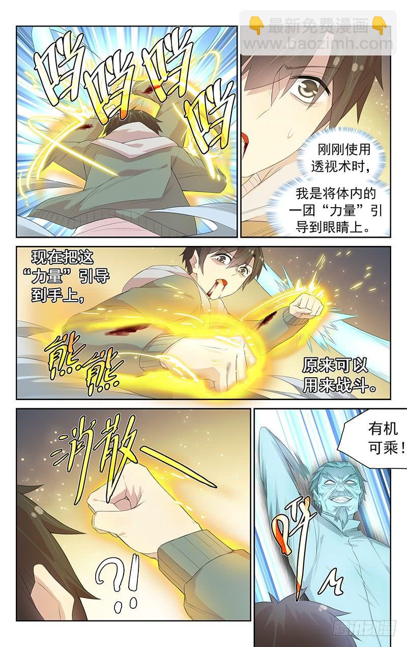 《小倩投食计划》第113话领悟力量 第12页