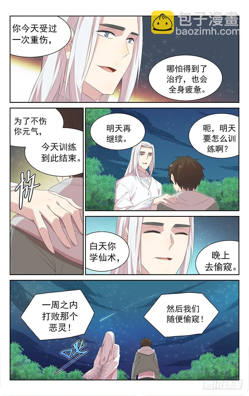 《小倩投食计划》第113话领悟力量 第17页