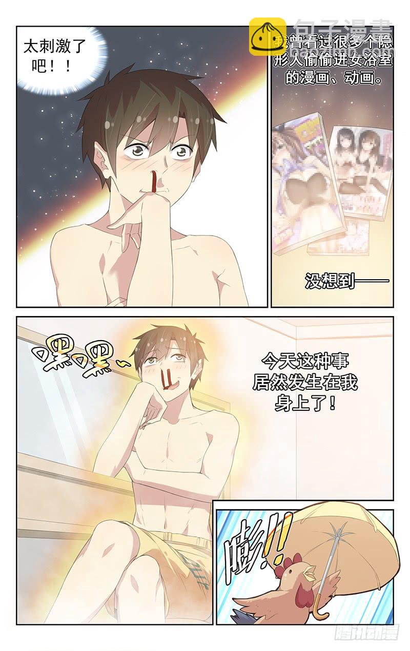 《小倩投食计划》第117话隐身术失效！ 第3页