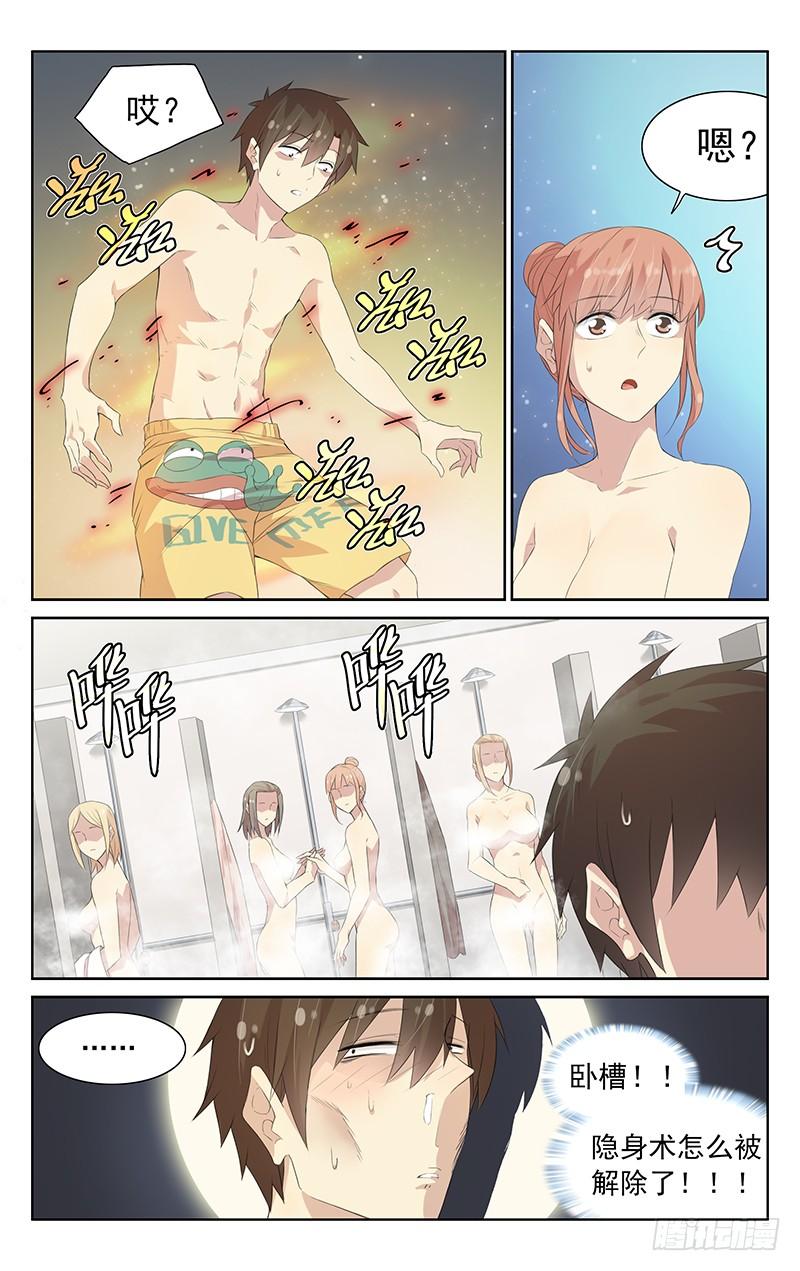 《小倩投食计划》第117话隐身术失效！ 第6页