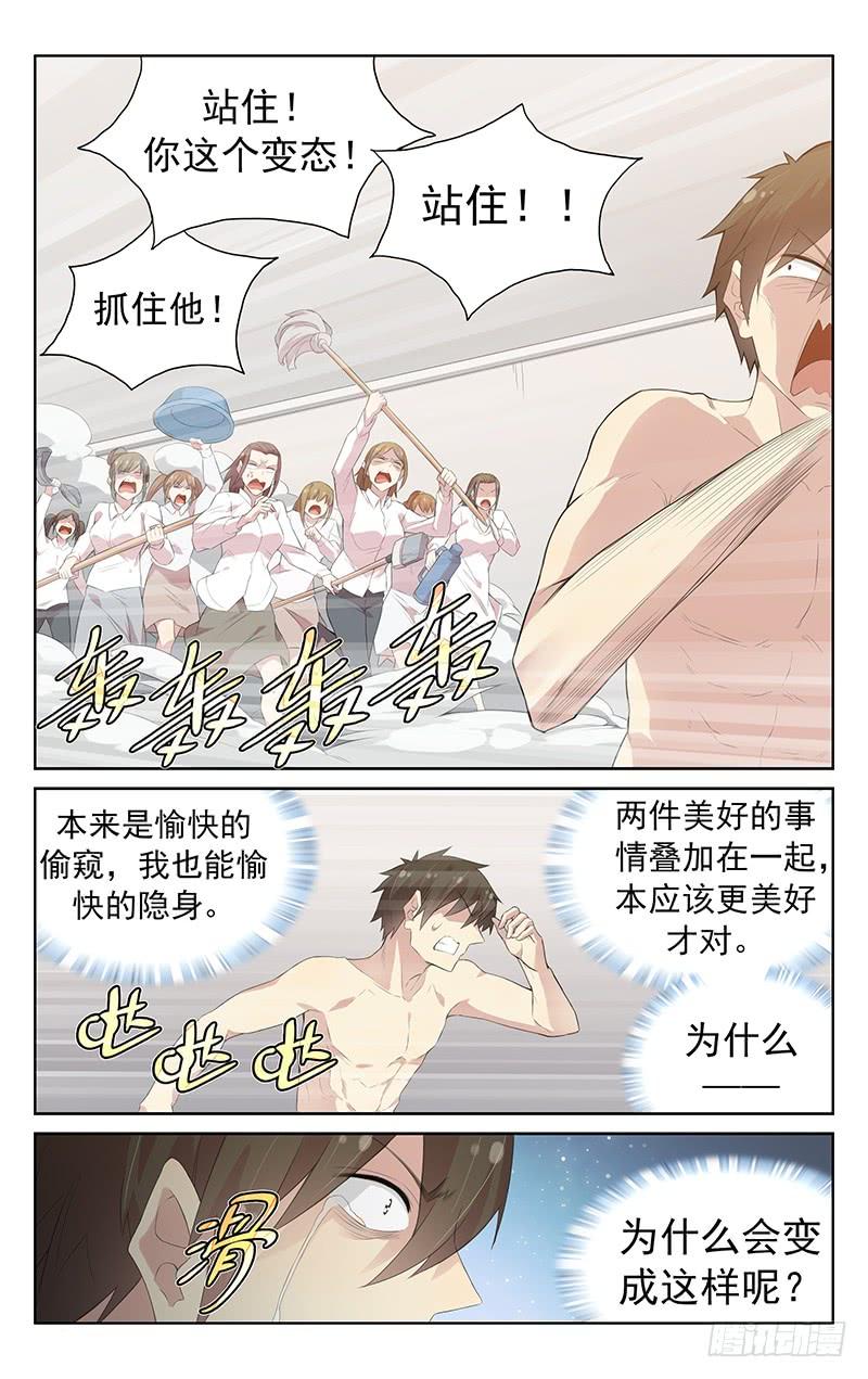 《小倩投食计划》第117话隐身术失效！ 第9页