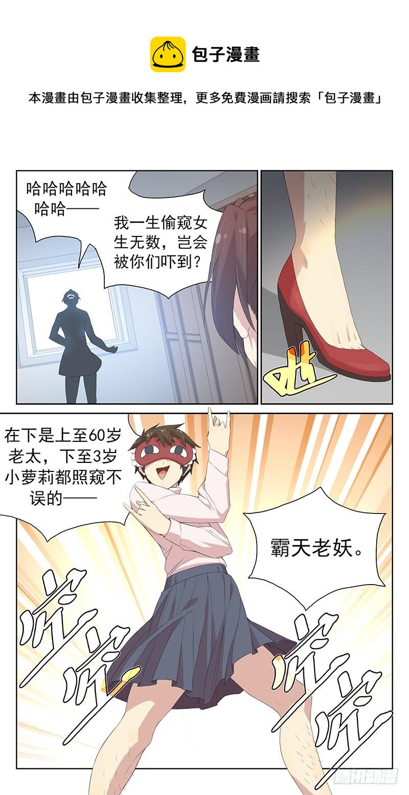 《小倩投食计划》第118话霸天老妖登场！ 第10页