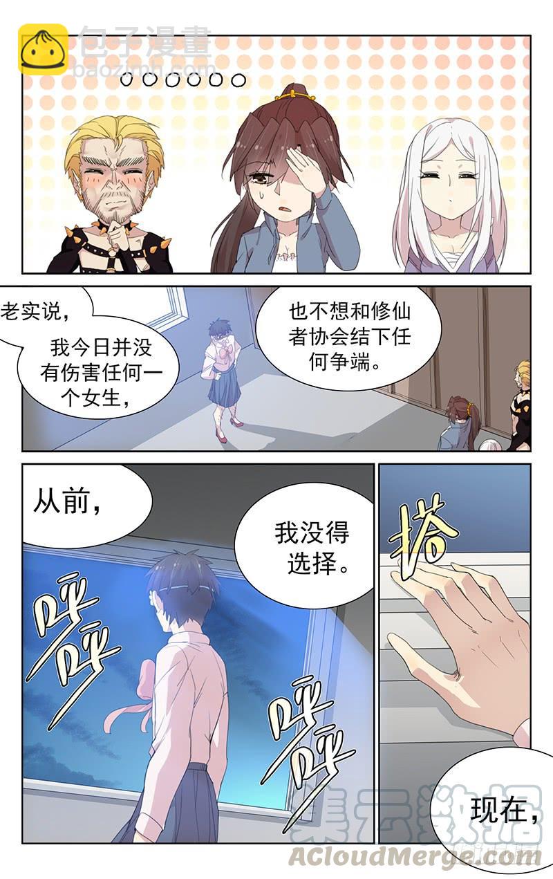 《小倩投食计划》第118话霸天老妖登场！ 第11页