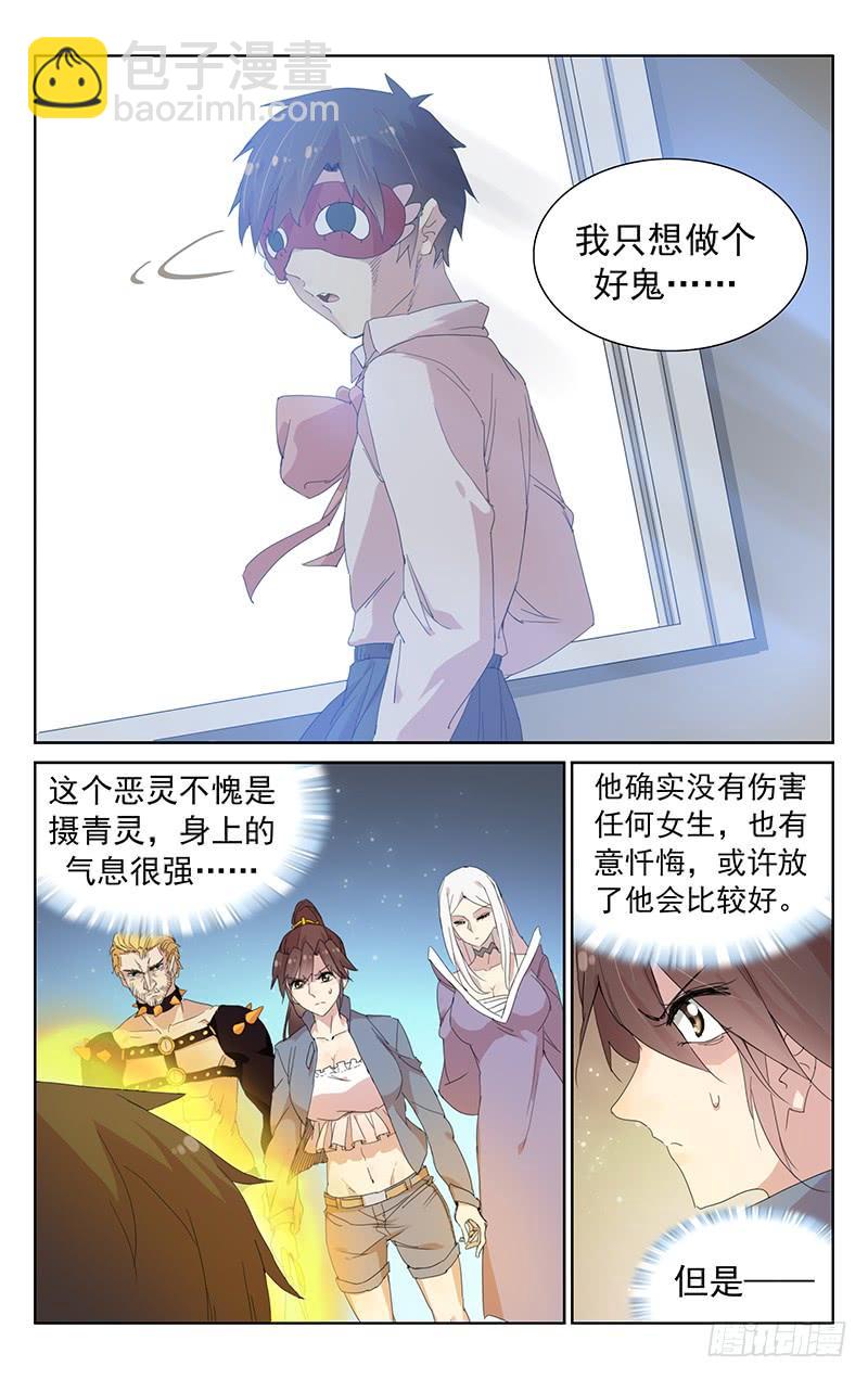 《小倩投食计划》第118话霸天老妖登场！ 第12页