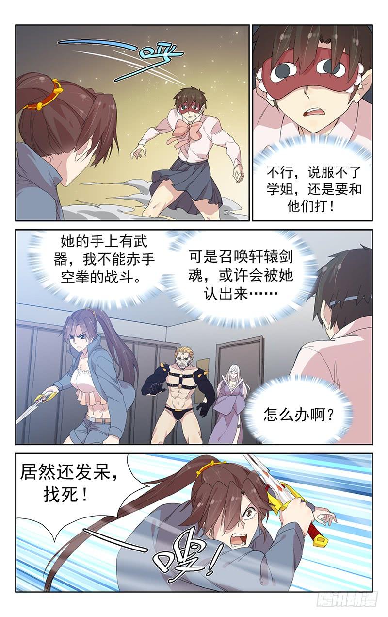 《小倩投食计划》第118话霸天老妖登场！ 第14页