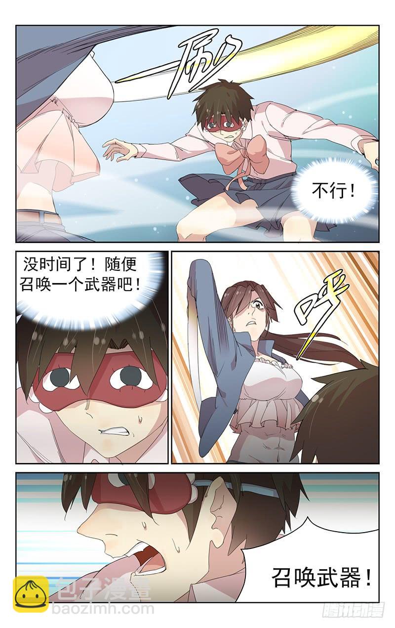 《小倩投食计划》第118话霸天老妖登场！ 第15页