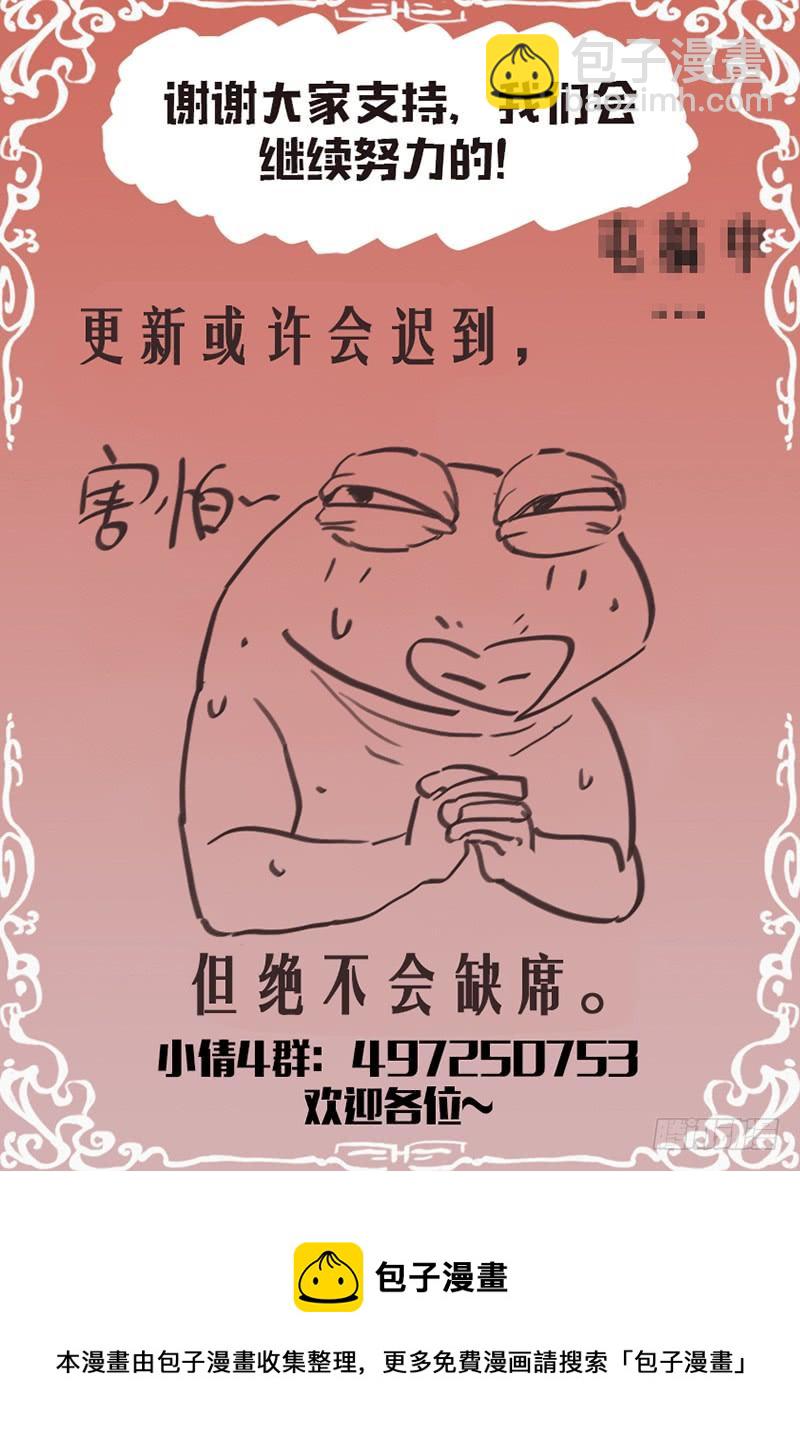 《小倩投食计划》第118话霸天老妖登场！ 第17页