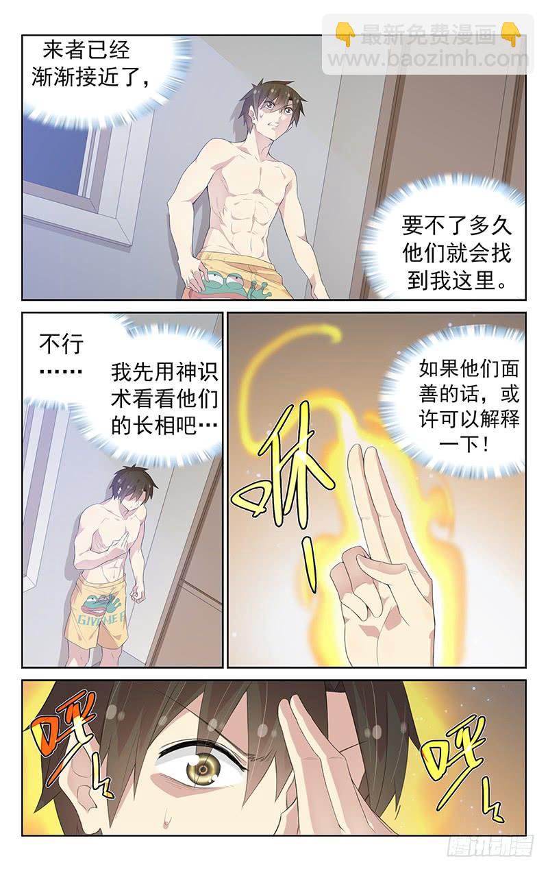 《小倩投食计划》第118话霸天老妖登场！ 第2页