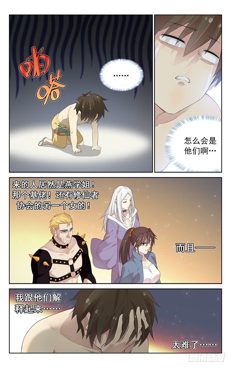 《小倩投食计划》第118话霸天老妖登场！ 第3页