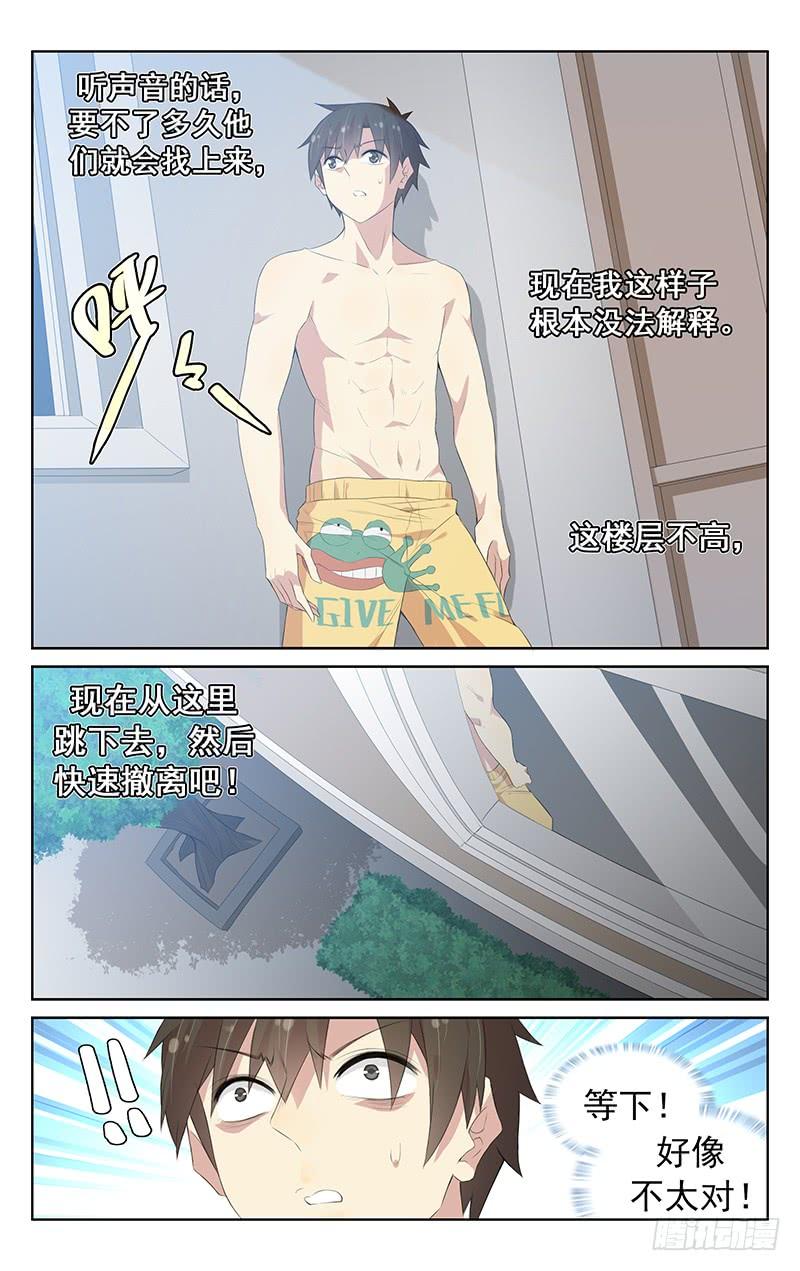 《小倩投食计划》第118话霸天老妖登场！ 第5页