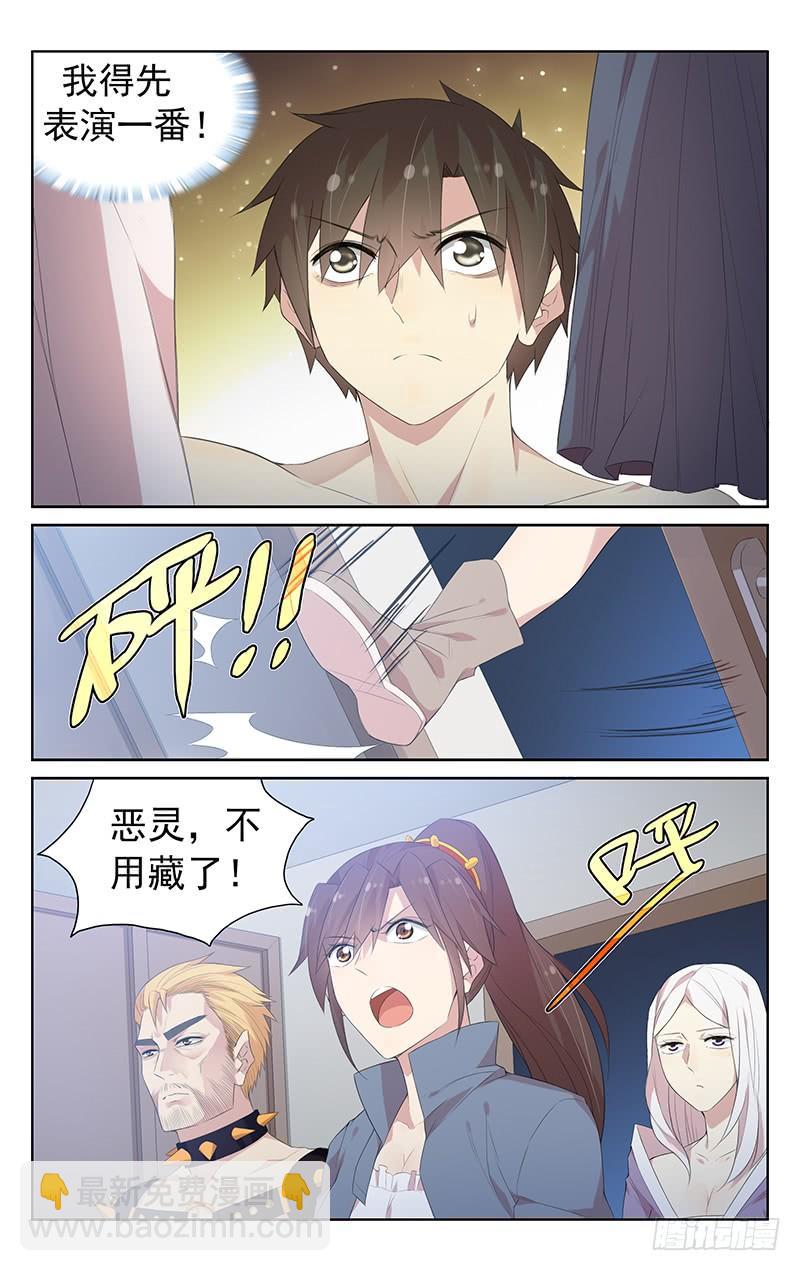 《小倩投食计划》第118话霸天老妖登场！ 第8页