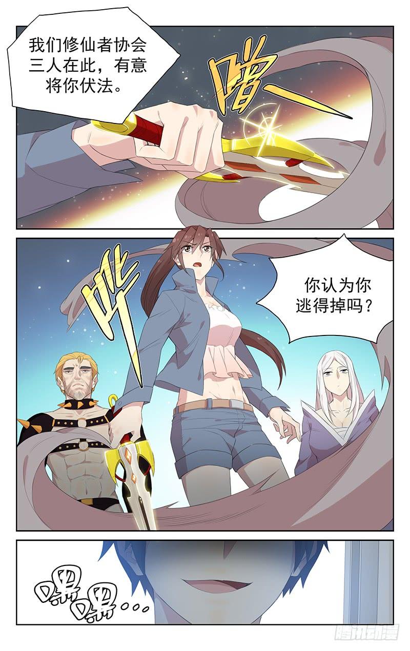 《小倩投食计划》第118话霸天老妖登场！ 第9页