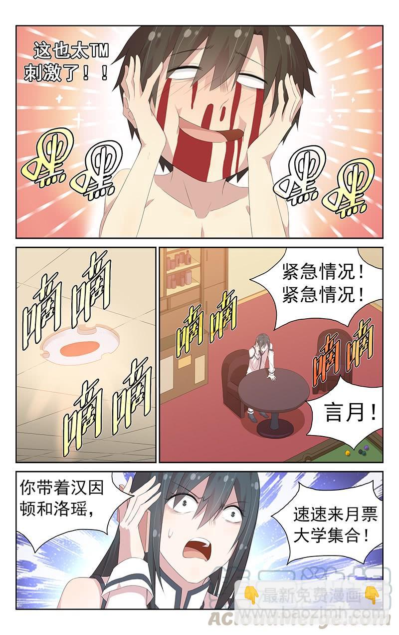 《小倩投食计划》第116话浴室中的恶灵 第11页