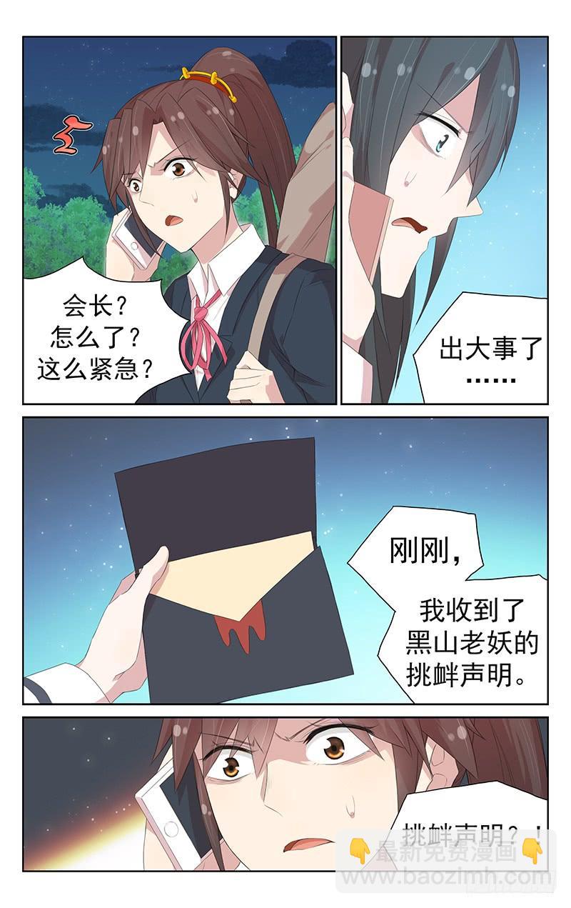 《小倩投食计划》第116话浴室中的恶灵 第12页