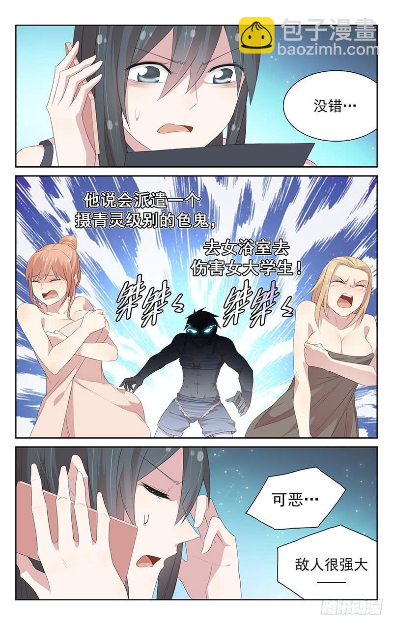 《小倩投食计划》第116话浴室中的恶灵 第13页