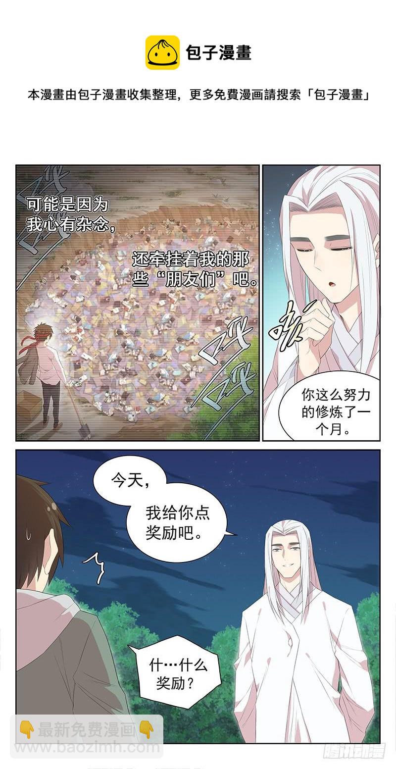 《小倩投食计划》第116话浴室中的恶灵 第4页