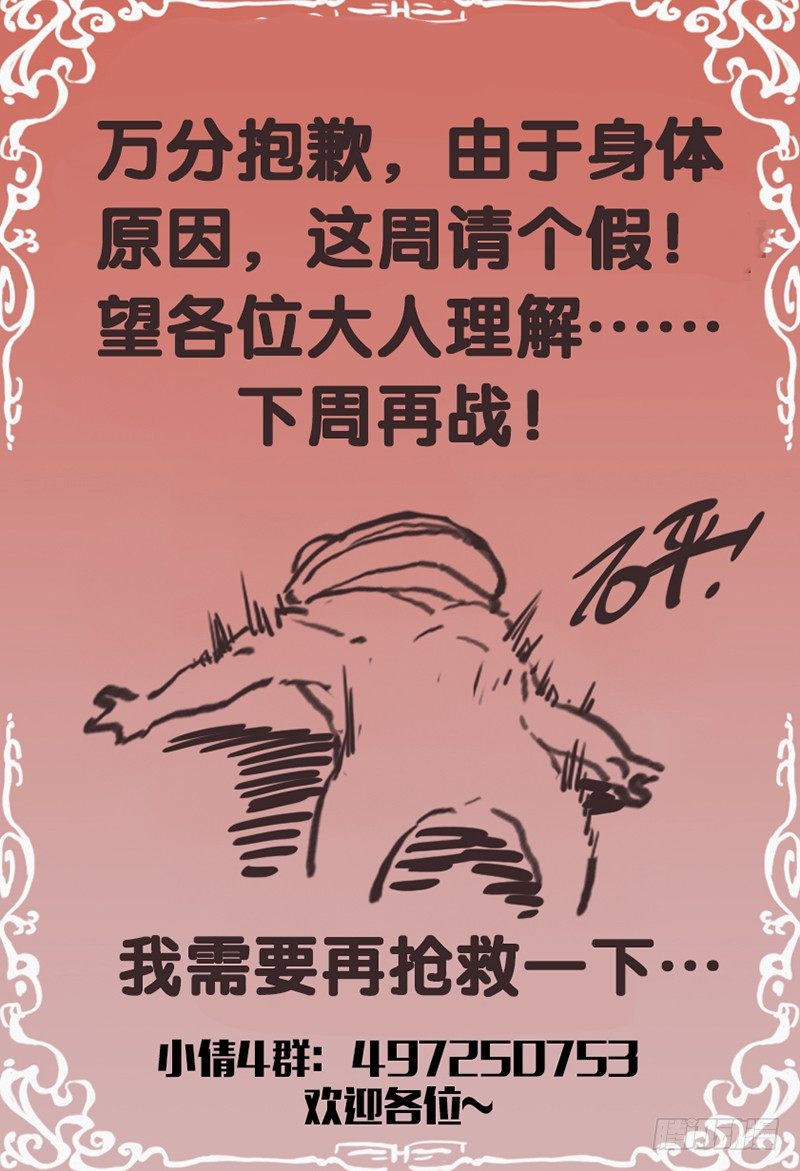 《小倩投食计划》请假通知 第1页