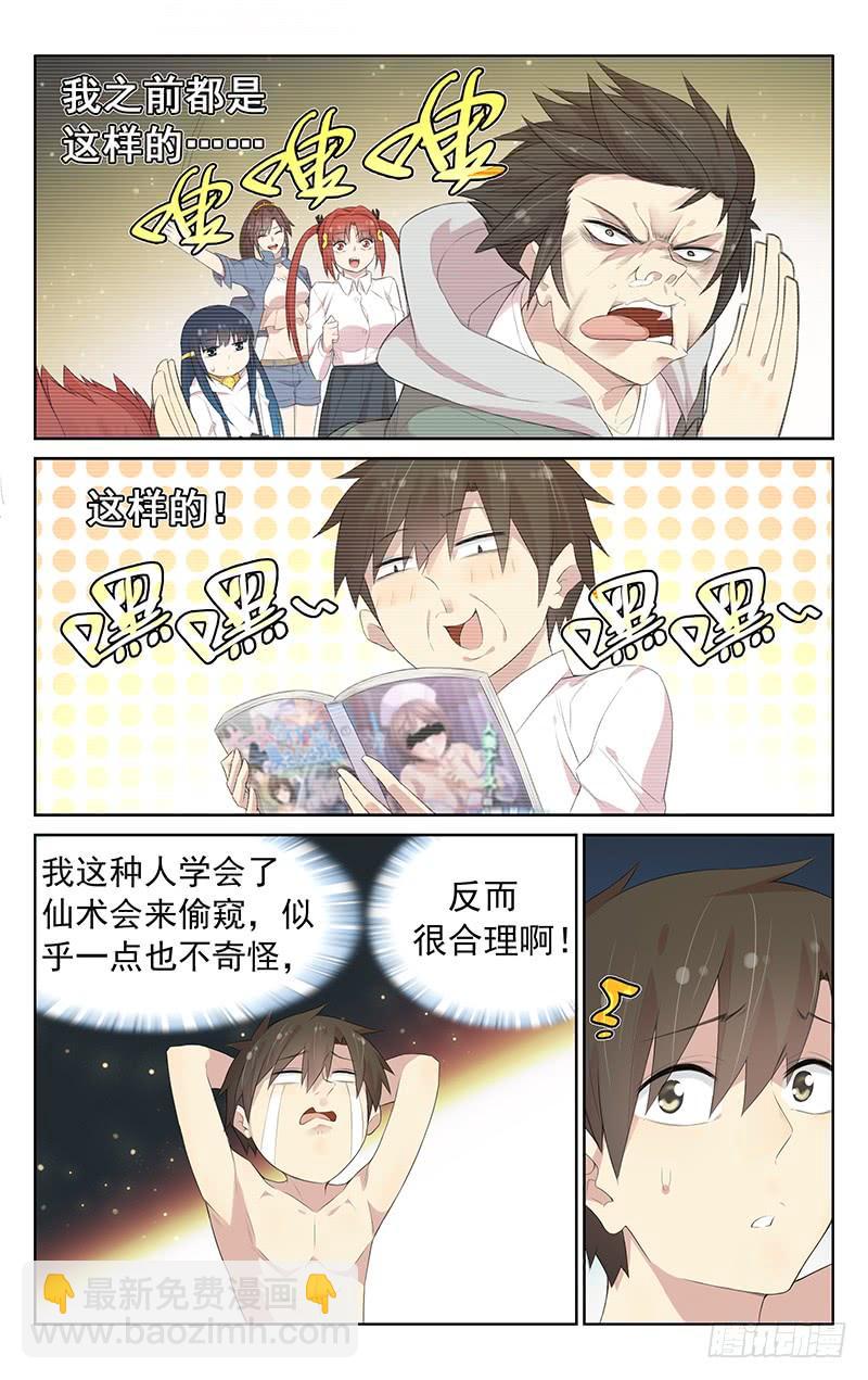 《小倩投食计划》第118话霸天老妖登场！ 第4页