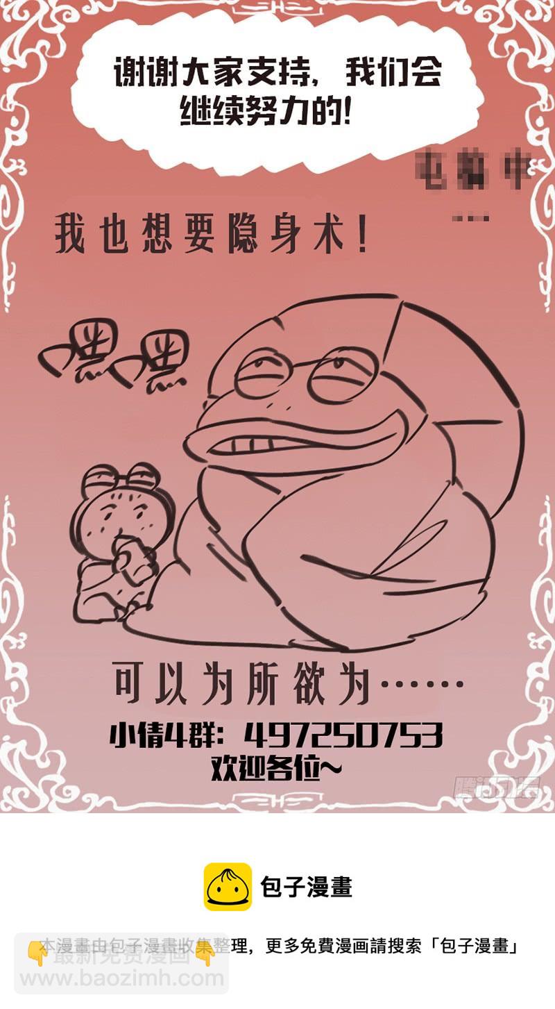 《小倩投食计划》第117话隐身术失效！ 第16页
