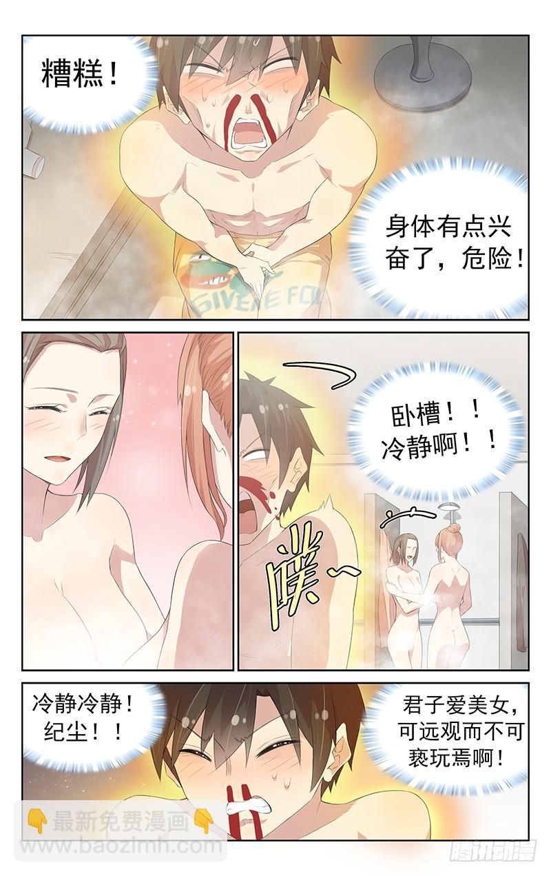 《小倩投食计划》第117话隐身术失效！ 第4页