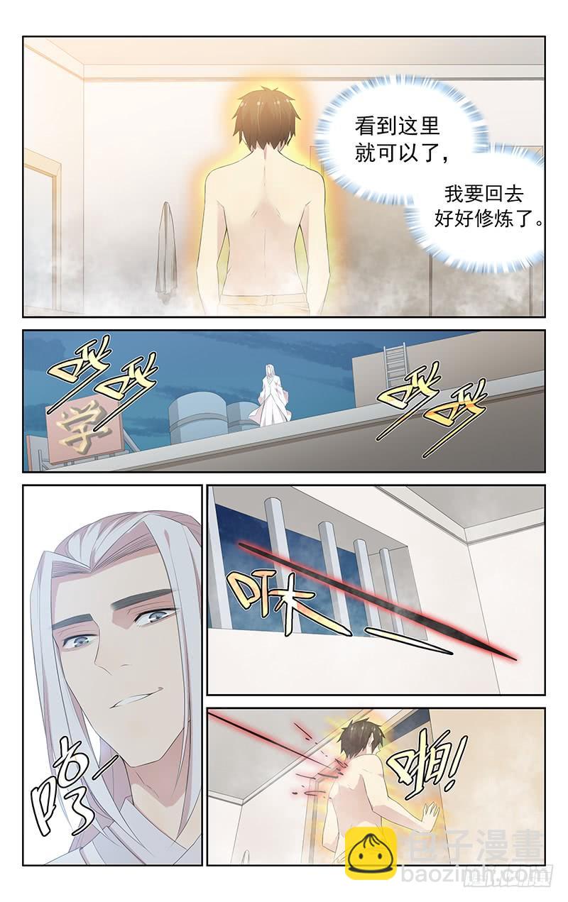 《小倩投食计划》第117话隐身术失效！ 第5页