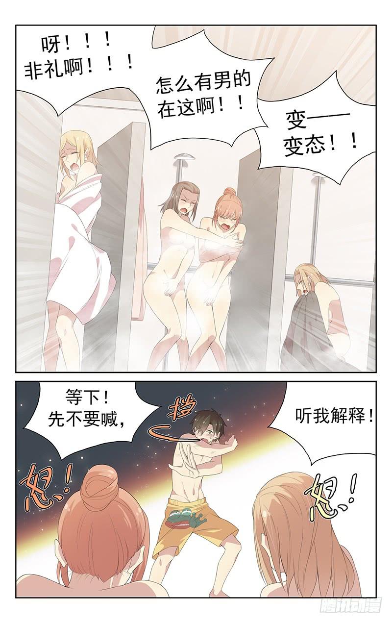 《小倩投食计划》第117话隐身术失效！ 第7页