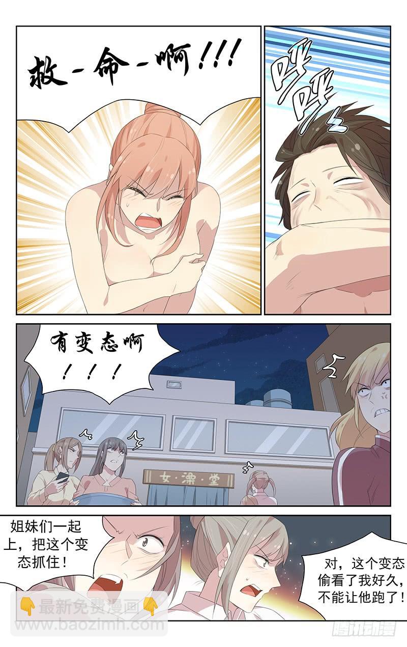 《小倩投食计划》第117话隐身术失效！ 第8页
