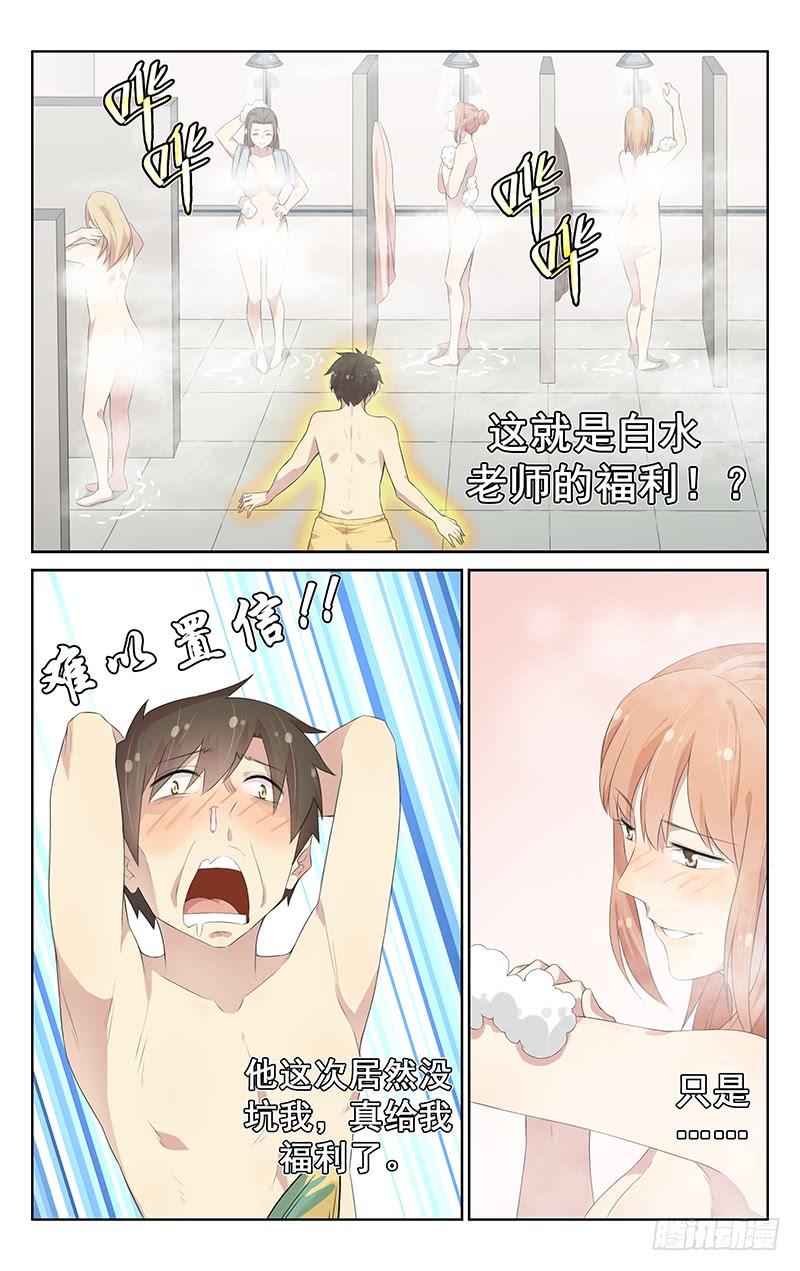 《小倩投食计划》第116话浴室中的恶灵 第10页