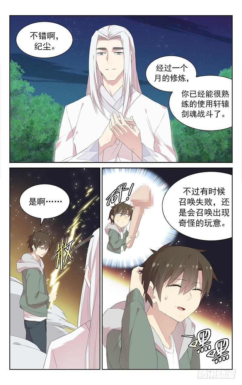 《小倩投食计划》第116话浴室中的恶灵 第3页