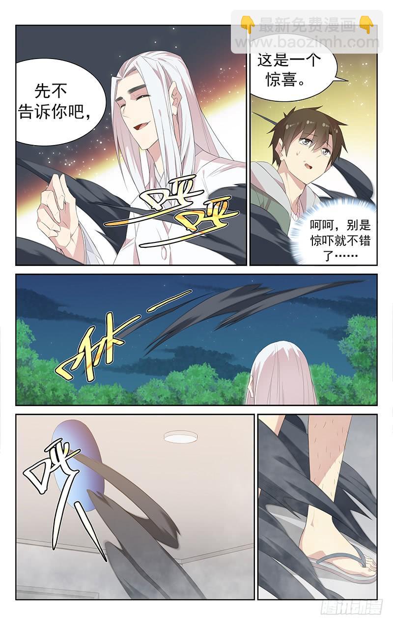 《小倩投食计划》第116话浴室中的恶灵 第5页
