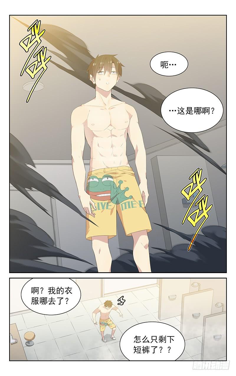 《小倩投食计划》第116话浴室中的恶灵 第6页