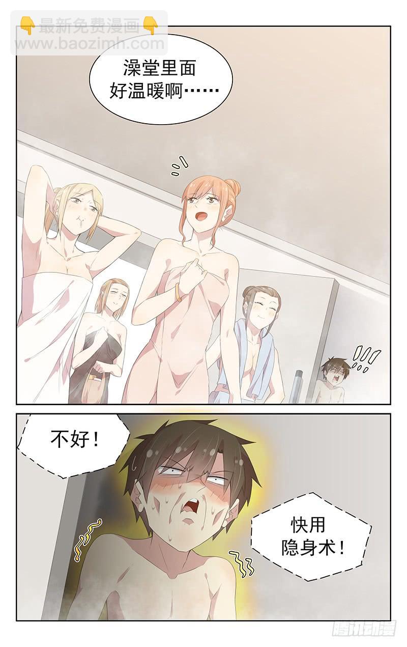 《小倩投食计划》第116话浴室中的恶灵 第8页