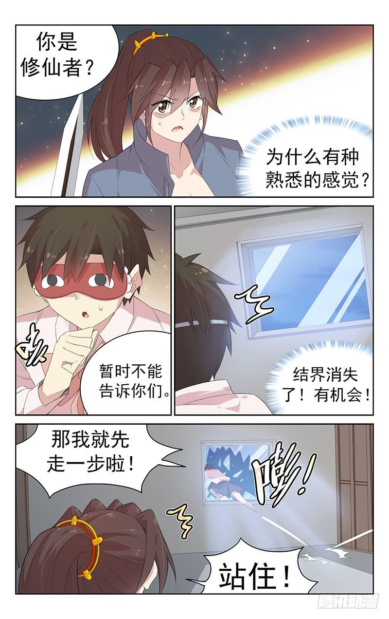 《小倩投食计划》第119话以一敌多 第13页