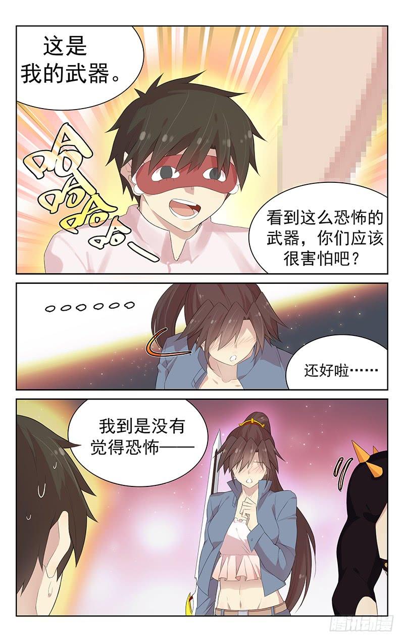 《小倩投食计划》第119话以一敌多 第3页