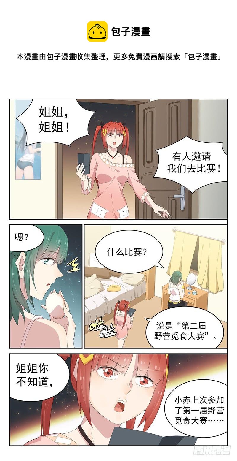 《小倩投食计划》第122话第二届比赛 第14页