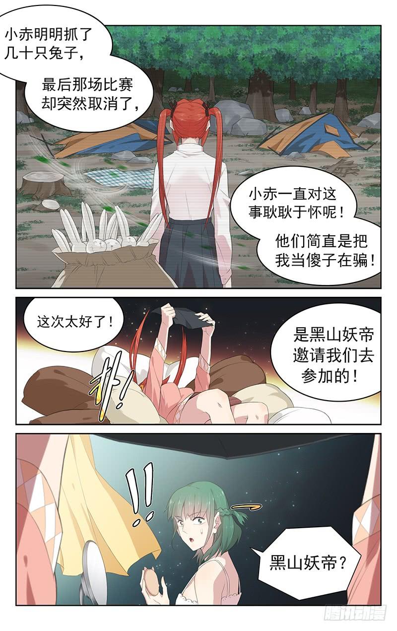 《小倩投食计划》第122话第二届比赛 第15页
