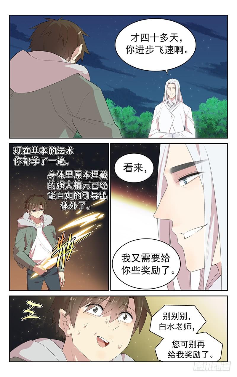 《小倩投食计划》第122话第二届比赛 第3页